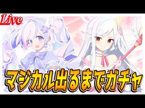 【出るまで】マジカル実装感謝ガチャ【ブルーアーカイブ】