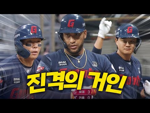 [롯데 vs 키움] 초반부터 진격하는 거인 군단! 롯데 장두성의 3루타로 시작된 추가 득점 모먼트 | 8.3 | 크보모먼트 BY 삼진제약 | 야구 하이라이트