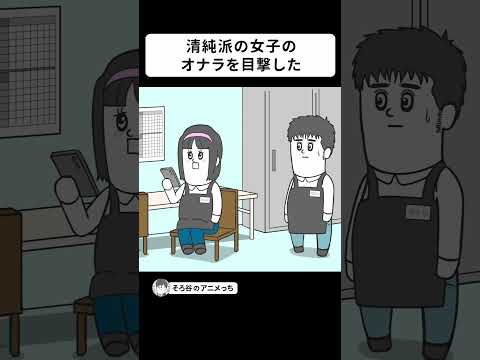 清純派の女子のオナラを目撃してしまった【アニメ】 #shorts