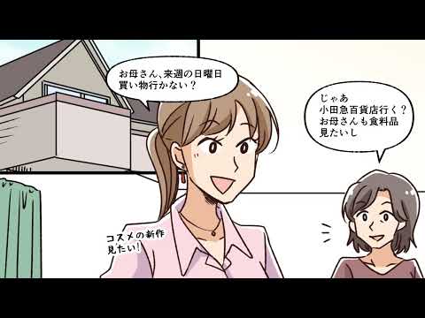積み立てでお得!小田急レディスクラブ