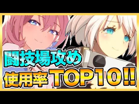 【エピックセブン】闘技場攻め使用率ランキングTOP１０ 紹介！あのキャラが修正で急上昇！