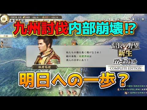 ＜信長の野望・新生PKCE＞決死の防衛戦（筒井家、第2話）