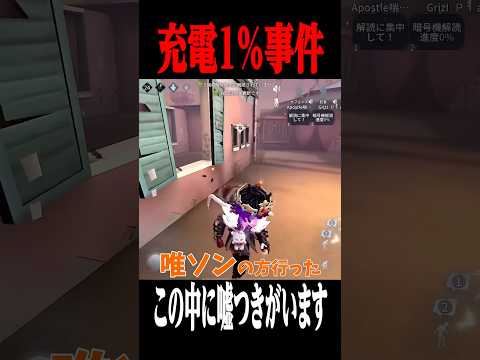 これが理由なら即死しても仕方ないよね…？ #shorts #第五人格  #identityv #ゲーム実況