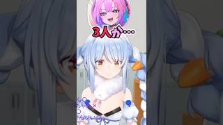 念願のオフコラボに誘われるも3人なことに微妙な反応をするヴィヴィに驚くぺこーら #shorts  #ホロライブ #切り抜き #vtuber 