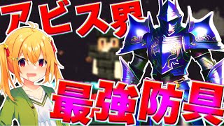 【マインクラフト】最終決戦準備！深淵の主に備え最強の防具を作る！【ゆっくり実況】防御力に極振りクラフト #12