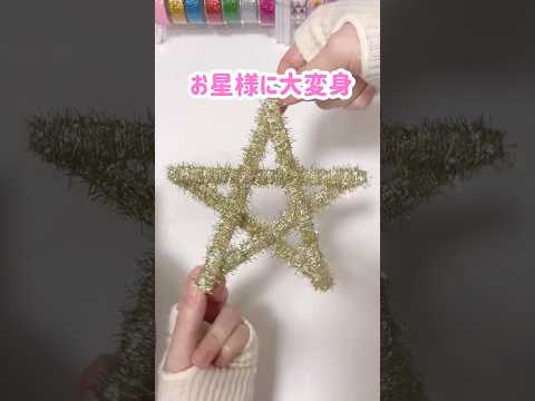 【簡単工作】アイスの棒で星のオーナメント作ってみた