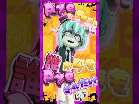 墓から這い上がってきたローポリゾンビ系一味のおどろおどろしい「スキスキDieスキ」❣❣ #shorts #vtuber #踊ってみた #スキスキDieスキ超Ayeシテル #スキスキチャレンジ