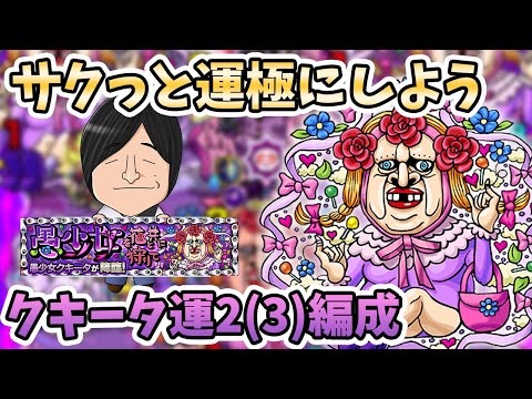 【モンスト】ステージの絵面がうるさすぎて草。『クキータ(究極)』の周回パーティの紹介【怪物的熱狂創造夏祭】【モンスト/よーくろGames】