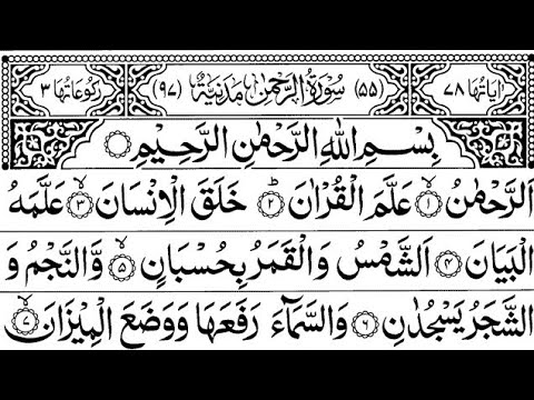 Surah Rahman | Ep - 01039 | By Qari Nadeem Yousuf | سورہ رحمٰن55 |Beautiful Recitation | Edited&7527