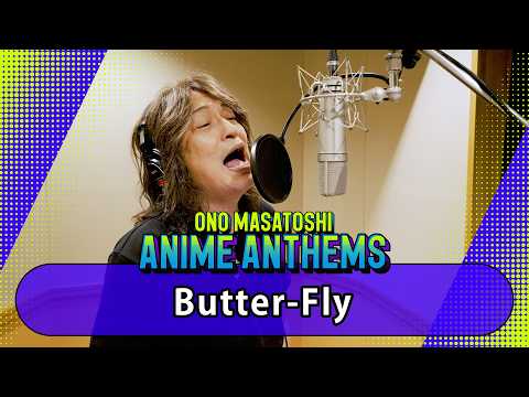 Butter-Fly /和田光司 Cover by 小野正利【ANIME ANTHEMS】