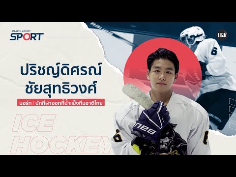 HealthAddictSport[EP.52]นอ