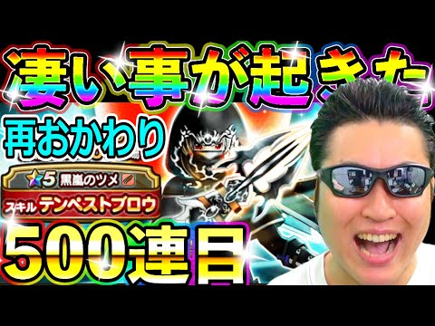 ドラクエウォーク凄いことが起きたので黒嵐2セットコンプまで毎日100連生活5日目【DQW実況】