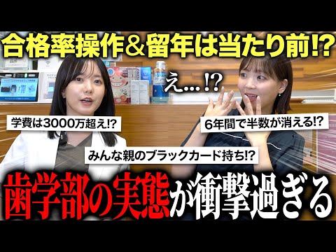 【暴露】歯学部の真実！学費3000万と国家試験の闇…医学部との衝撃の違い