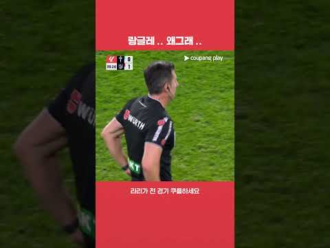 랑글레의 퇴장이 만들어낸 나비 효과 l 라리가 l 셀타 비고 vs AT.마드리드