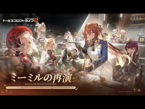 【ミーミルの再演】サウンドトラックII