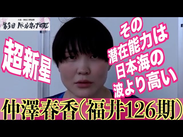 【岸和田競輪・GⅠパールカップ】仲澤春香「GIは人が多くて緊張します」