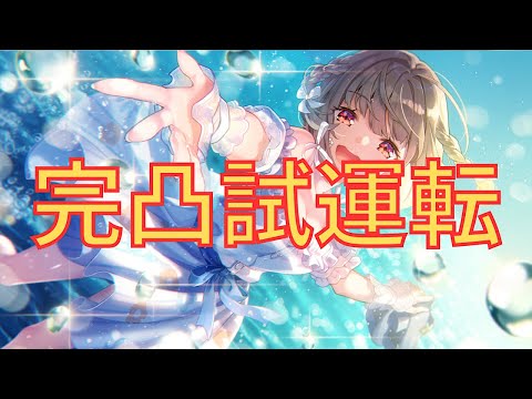 【ヘブバン】完凸夏衣装ニーナ＆ムーア試運転！大島家スコアタをやってみた【試運転】