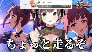 【🧪#ミリシタ】おい、トリガー放出するぞ【Vtuber/ごまごまご】
