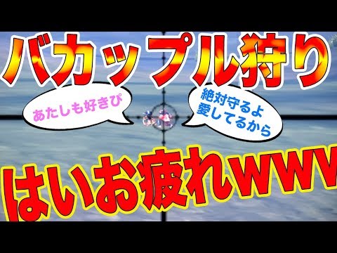 【荒野行動】外出自粛中の荒野バカップルにめっちゃディスられたので本気で全部潰したった