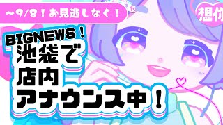【おおきなお知らせ】#さやままや #VTuber