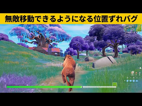 【小技集】絶対に攻撃されないチート移動方!!!チャプター４最強バグ小技裏技集！【FORTNITE/フォートナイト】