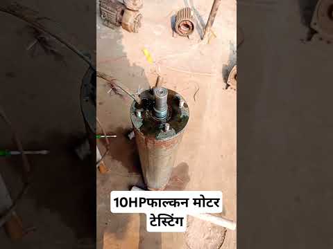 10 HP फाल्कन मोटर टेस्टिंग #machine