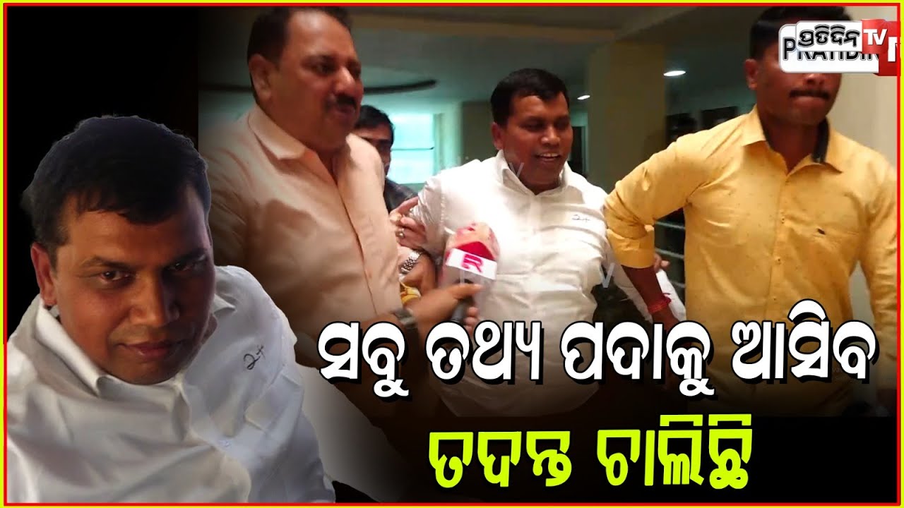 ନ୍ୟାୟ ପାଳିକା ଉପରେ ଭରସା ଅଛି, ତଦନ୍ତ ଚାଲିଛି Crime Branch arrests Raja Chakra in multi-crore mining scam