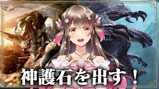 神護石出すために周回だ！「速射強化」の強い護石を出すために特訓だー！【モンハンワイルズ】