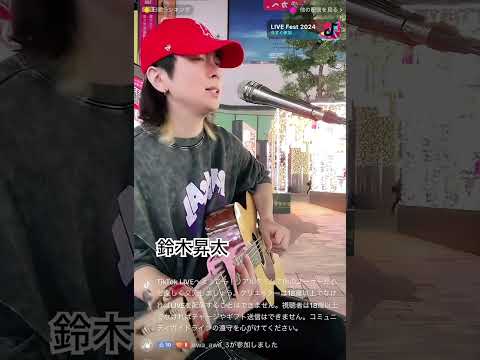 鈴木昇太　オリジナル「ひとりぼっちにはさせないから」 2024.10.27  本厚木