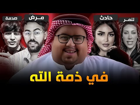 يوتيوبرز ومشاهير فارقوا الحياة فجأة 😭😔 #7