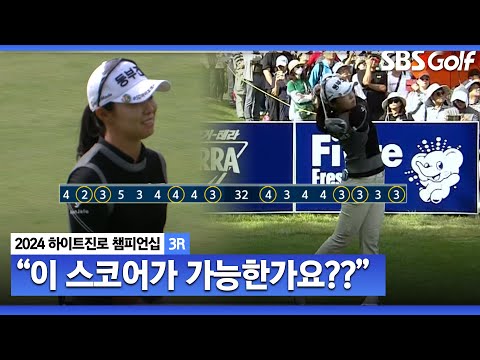 [2024 KLPGA] 가을엔 김수지! 무서운 몰아치기! 이 코스에서 이 스코어가 가능??_하이트진로 3R