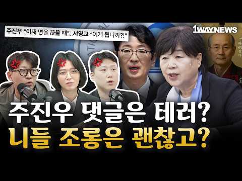 주진우 댓글엔 ‘테러’라더니…조희대 합성사진 들고 웃는 건 괜찮습니까