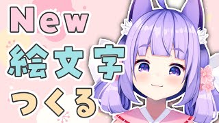 【作業雑談】メン限の絵文字を新しくする！！【桜こまり/Vtuber】