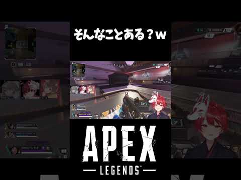 そんなことある？ｗｗｗｗｗ【APEX】#shorts