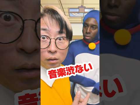 【超新塾 新ネタ】ドラえもんは留学生④ #アニメ　#ドラえもん