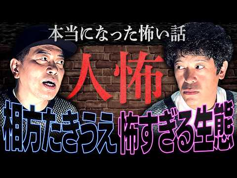 【本当になった怖い話】流れ星☆が不仲にならざるをえない、たきうえの怖すぎる生態