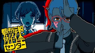 【#都市伝説解体センター/完全初見】色々わかってきたけど、なにも分からない…。第六話へッ！！【オカマ系Vtuber/桜井P】#07 ※ネタバ
