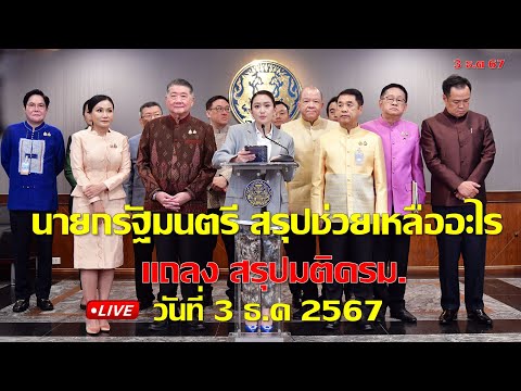 แค่พื้นฐาน นายกรัฐมนตรีล่าสุดสรุปช่วยเหลืออะไรบ้างและมีกลุ่มไหนได้แถลงม