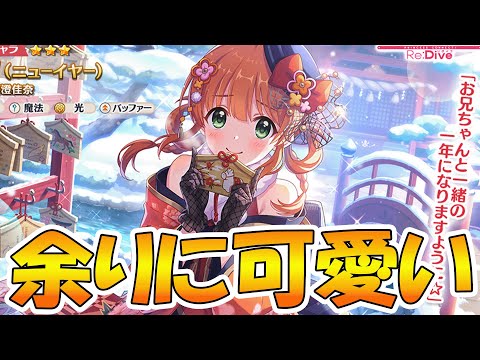 【プリコネR】リノ（ニューイヤー）手に入れるまで引くガチャライブ【ライブ】