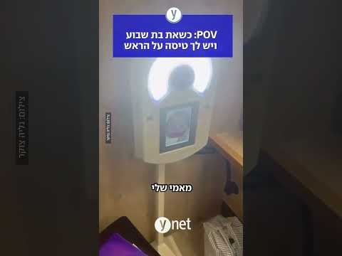 POV: כשאת בת שבוע ויש לך טיסה על הראש