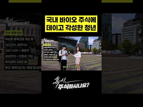 <strong>국내</strong> 바이오 주식에 데이고 각성한 청년