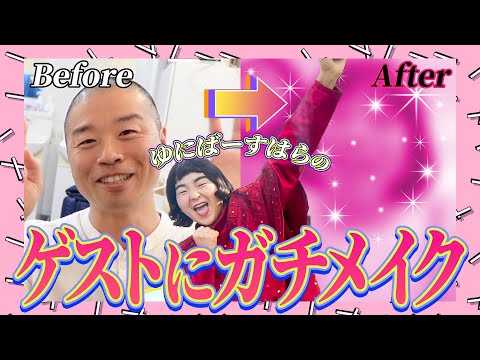 アキナ山名さん【素材を活かしてメイク】