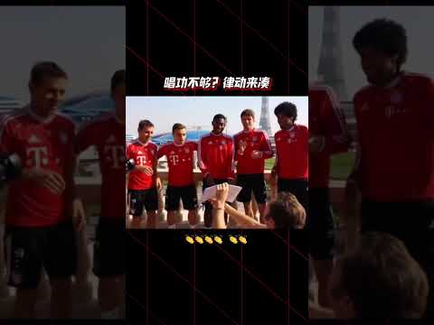 史诗级抗抑郁视频,没听过的仁迷有福了#拜仁#天籁之音#审美积累