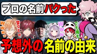 しすこさんの名前の由来が予想外すぎたw（ふらんしすこ、ローレンイロアス、k4sen、兎咲ミミ、rion）【渋谷ハル公認切り抜き】