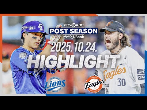 [삼성라이온즈 vs 한화이글스] 10.24(금) PO 5차전 하이라이트｜2025 신한 SOL뱅크 KBO 포스트시즌｜플레이오프 5차전｜KBO X TVING