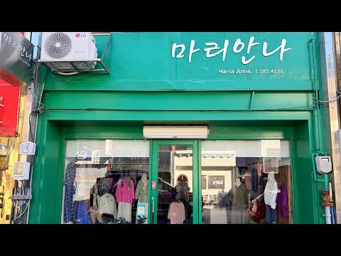 D-4 <strong>손혜원</strong> 단골 옷집, 마리안나~오거리 코롬방빵집 앞