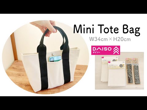 両面外ポケットつき【ミニトートバッグの作り方】ダイソー材料で作りました!