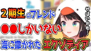 【切り抜き】ホロライブの同期とほとんど友達じゃないことに気づいたスバルのフレンド事情【大空スバル／ホロライブ】