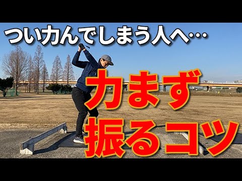 日本一簡単 安田流ゴルフレッスンの最新動画 Youtubeランキング 日本一簡単 安田流ゴルフレッスンの最新動画 Youtubeランキング