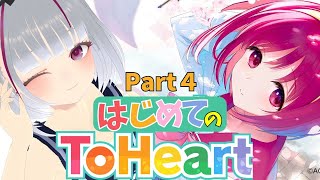 【リメイク版ToHeart】 人生初ギャルゲーはToHeartにします！！あかりルート Part4【初見歓迎】